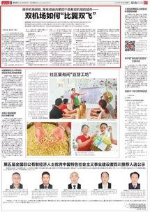 四川日报新闻爆料,揭秘当地热点事件背后的真相
