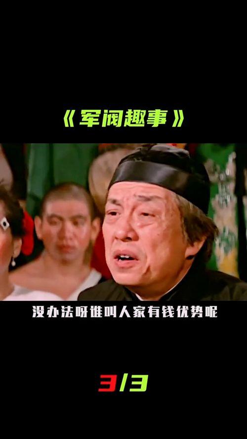 军阀趣事 在线观看,笑谈风云岁月，揭秘民国军阀轶事